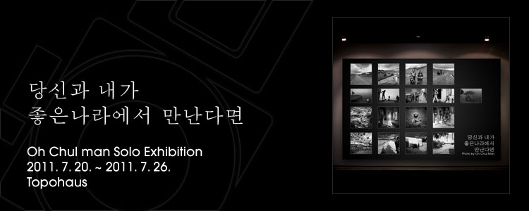 Oh Chul man Solo Exhibition